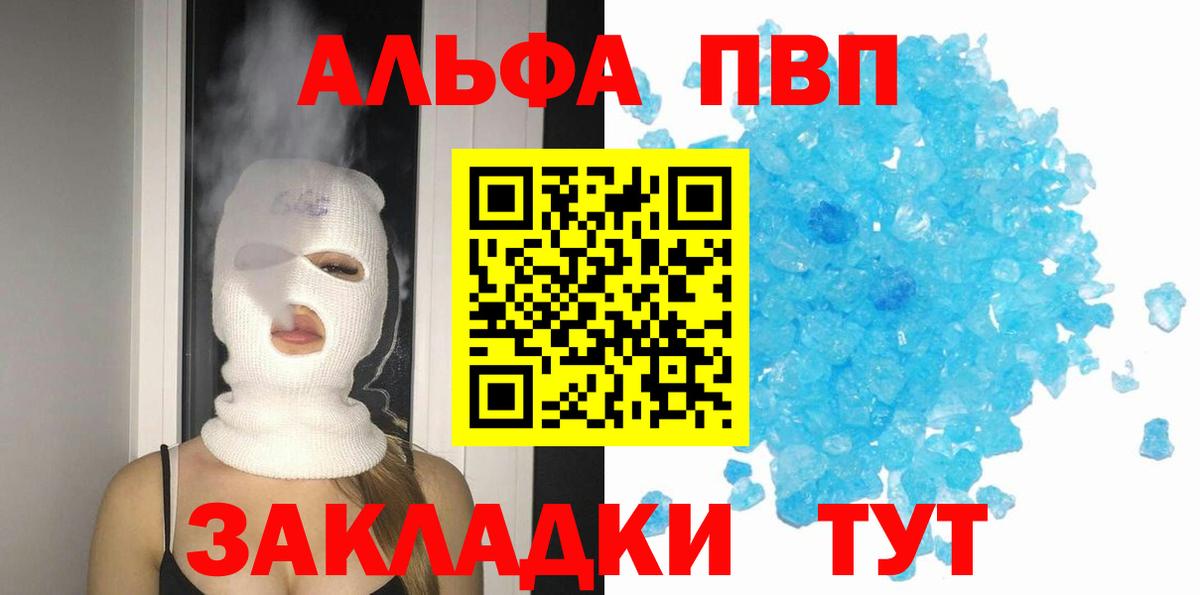 А ПВП Соль  Альфа ПВП Crystall  Альфа ПВП  Вход с VPN  где можно купить наркотик  Абинск 