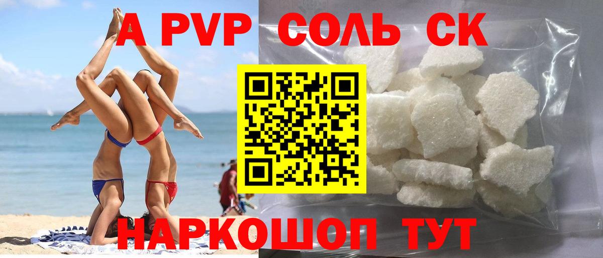 Alpha-PVP крисы CK Абинск