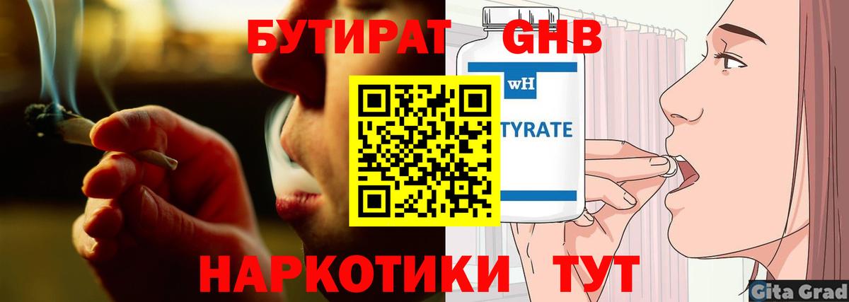 Бутират оксана Абинск