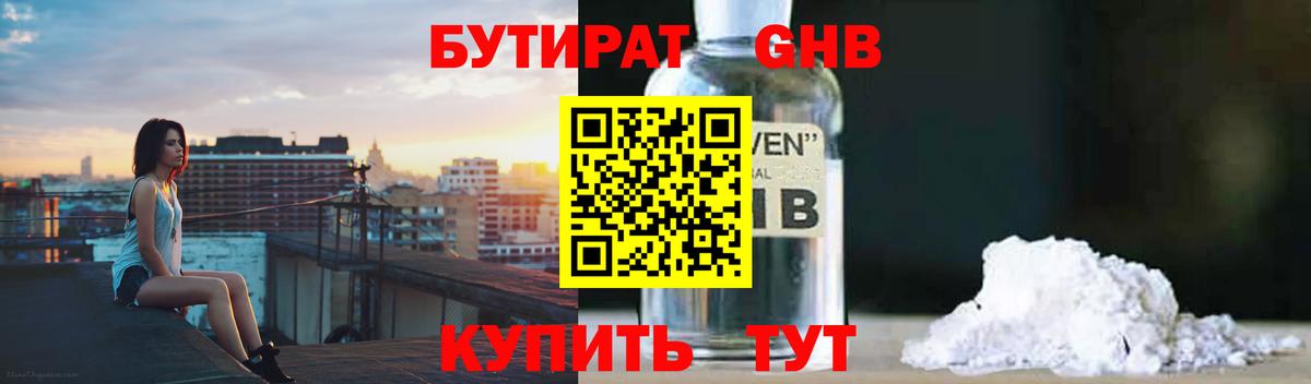 Абинск  Бутират бутандиол  Бутират  Вход с VPN 