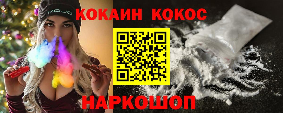 КОКАИН Колумбийский  COCAIN Колумбийский  Вход с VPN  Абинск 