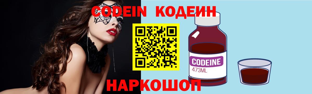 Абинск  Кодеин Purple Drank  Вход с VPN 