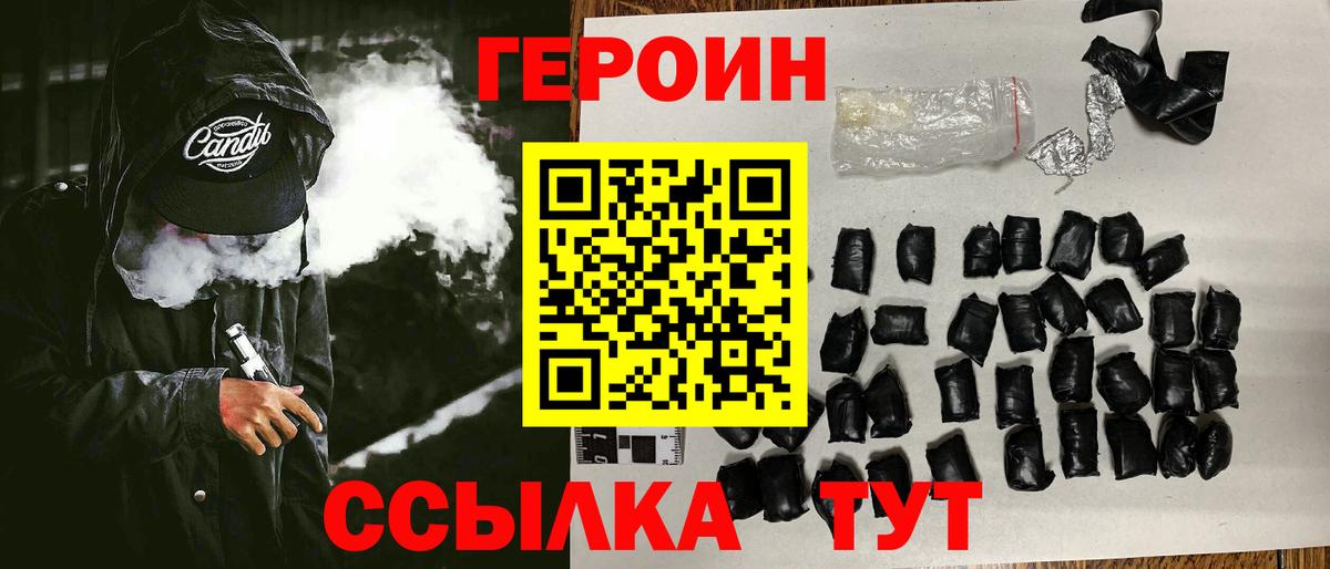 Героин хмурый  Вход с VPN  Абинск 
