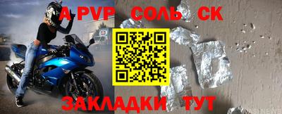 соль ск Абинск
