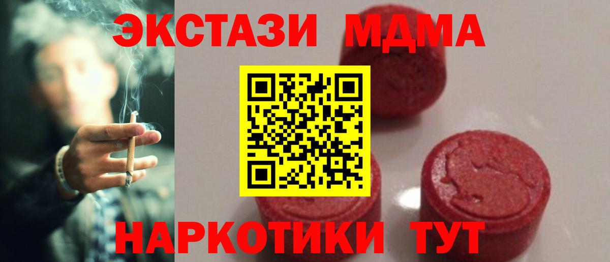 MDMA кристаллы Абинск