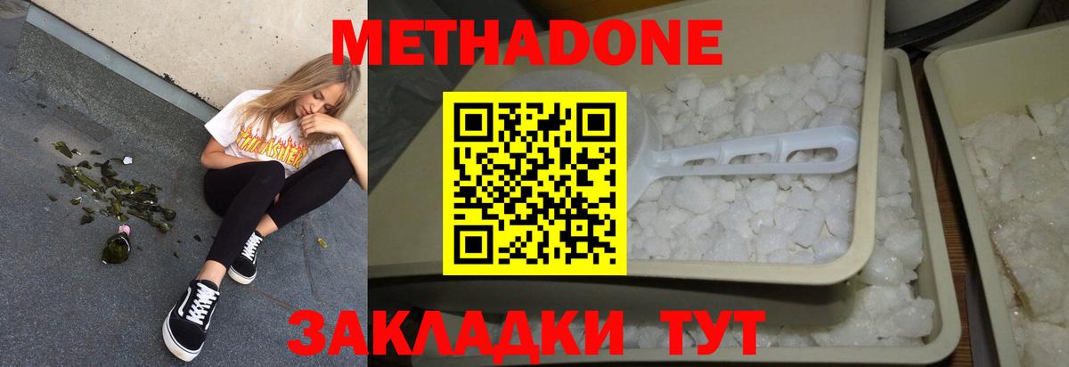 Метадон VHQ Абинск