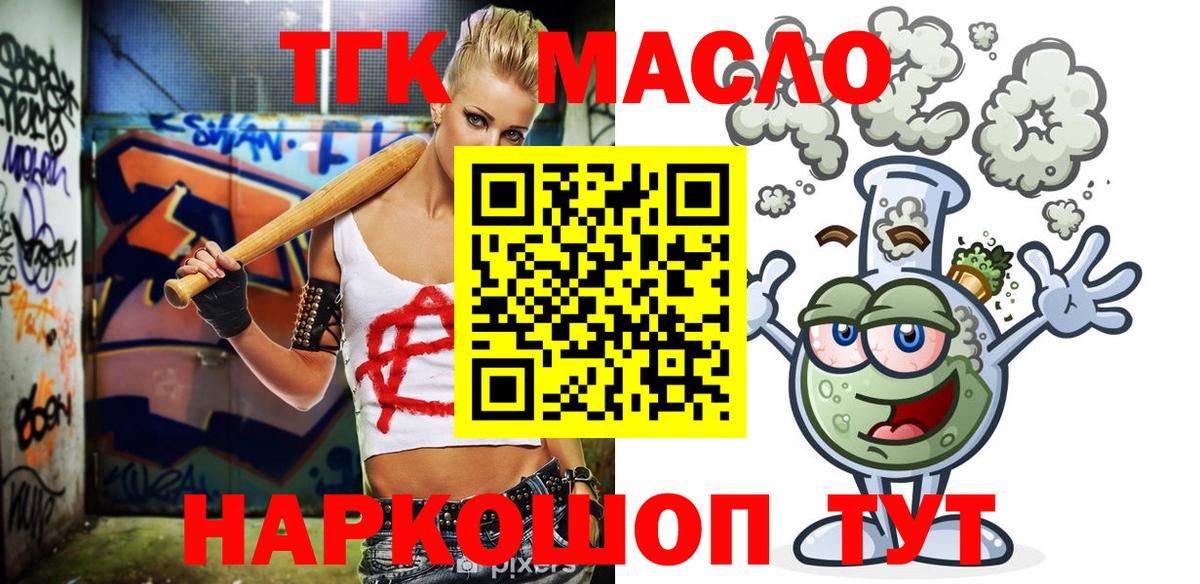 Дистиллят ТГК жижа  ТГК Wax  Вход с VPN  Абинск 